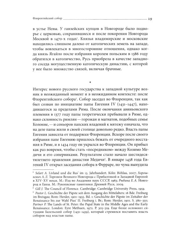 Троянская война в России XVI столетия