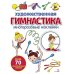 Художественная гимнастика: многоразовые наклейки