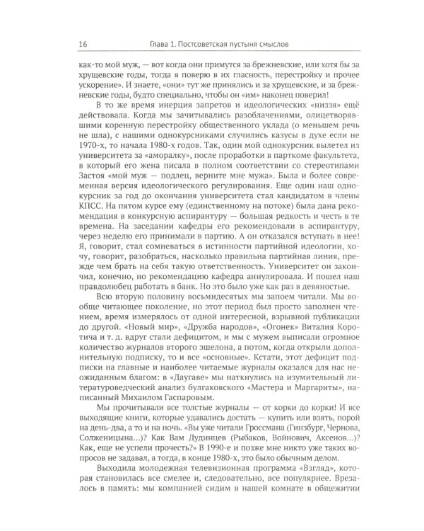 Завкафка. Новая Россия и ее старые проблемы: От бюрократизации образования до феномена чадолюбивой бедности: Лирический дневник социолога
