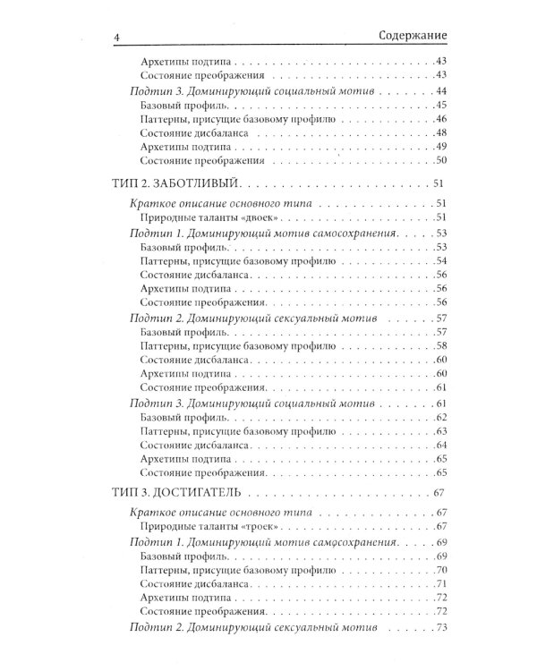Эннеаграмма и основные мотивы поведения