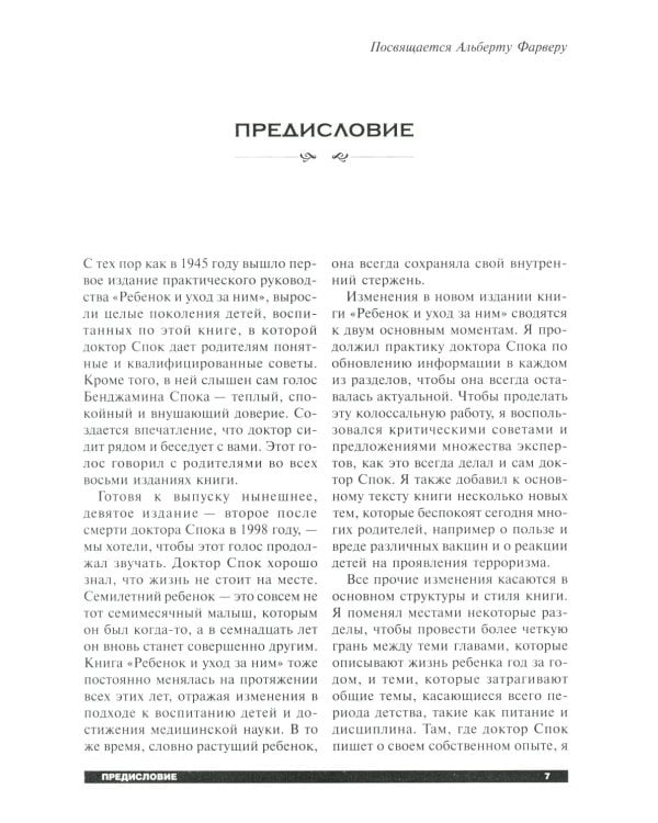 Ребенок и уход за ним  