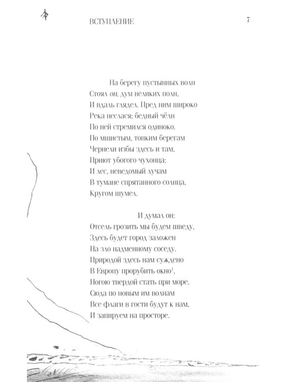 Медный всадник: Петербургская повесть: поэма