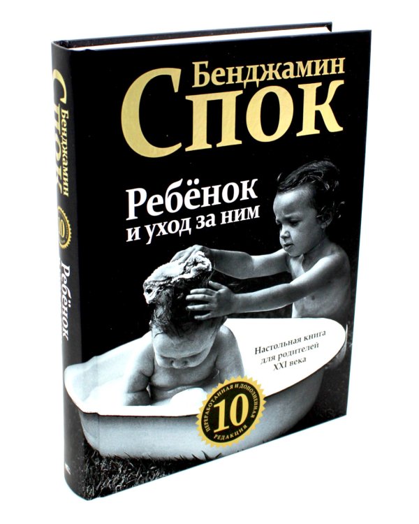 Ребенок и уход за ним  