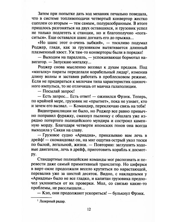 Космобиолухи: роман. 2-е изд., испр. и доп