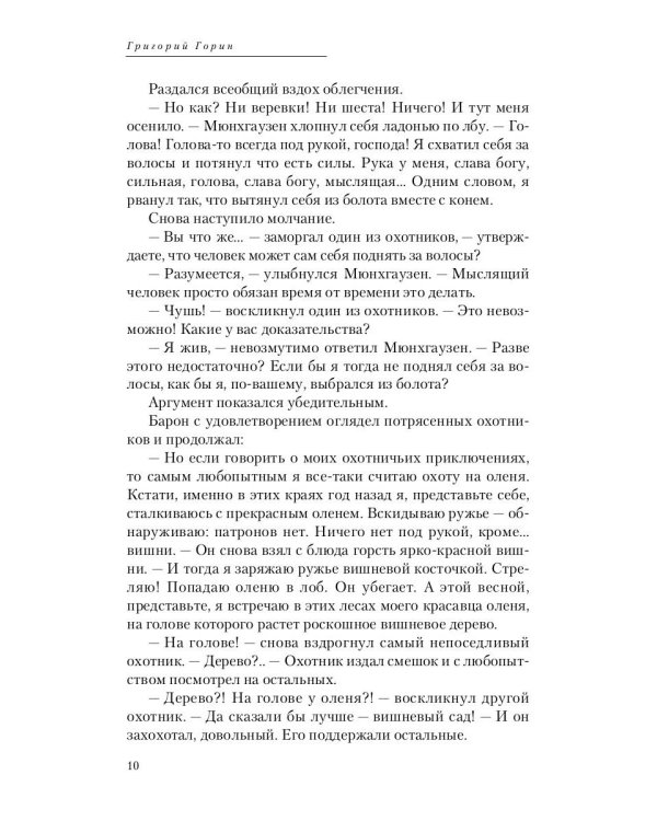 Тот самый Мюнхгаузен и другие киносценарии