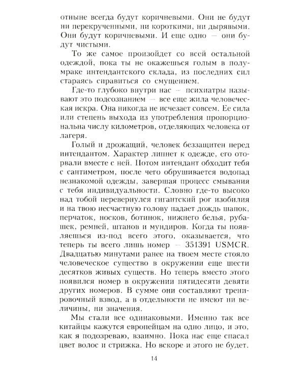 Каска вместо подушки. Воспоминания морского пехотинца США о войне на Тихом океане