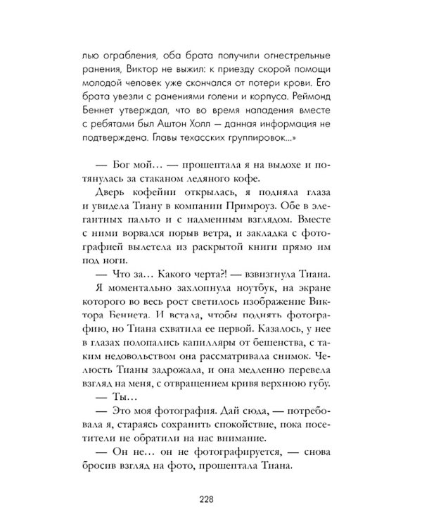 Дополнительное изображение книги «Холодный кофе, или Одиночество Офелии Коулман»