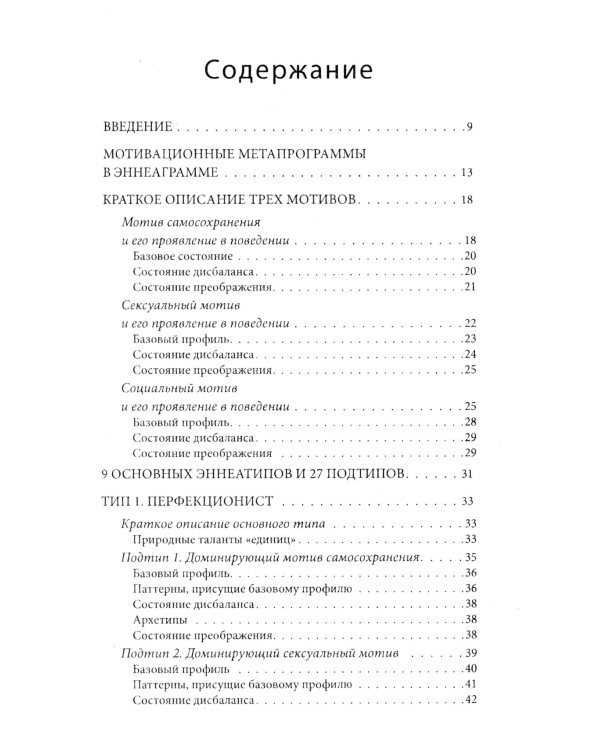 Эннеаграмма и основные мотивы поведения