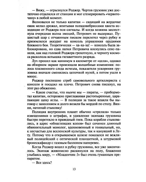 Космобиолухи: роман. 2-е изд., испр. и доп