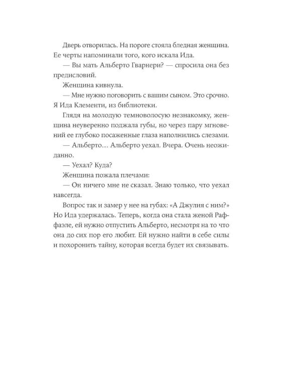 Библиотека пропавших физиков: роман