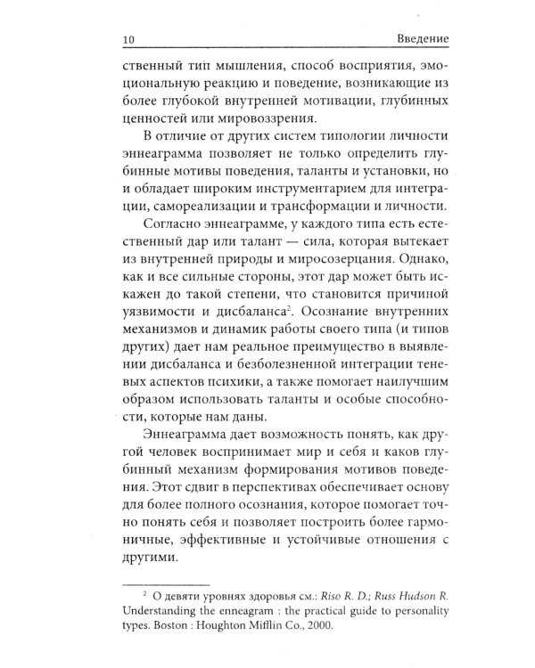 Эннеаграмма и основные мотивы поведения