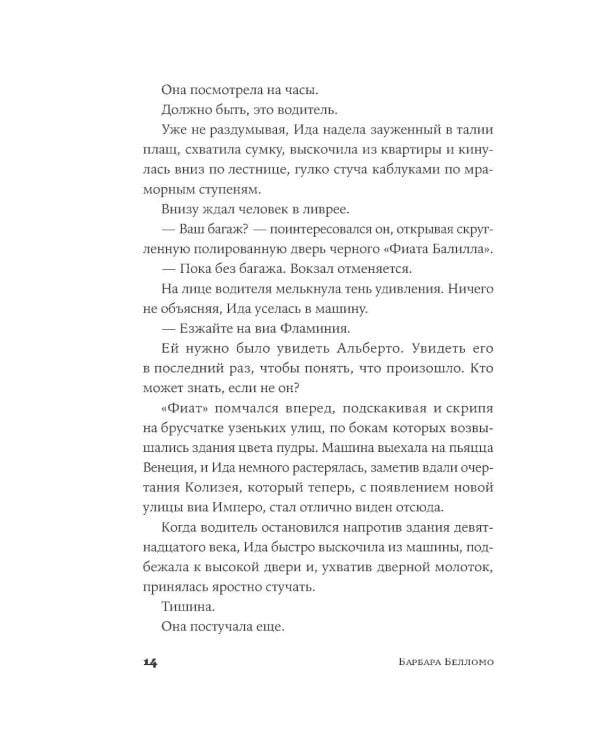 Библиотека пропавших физиков: роман