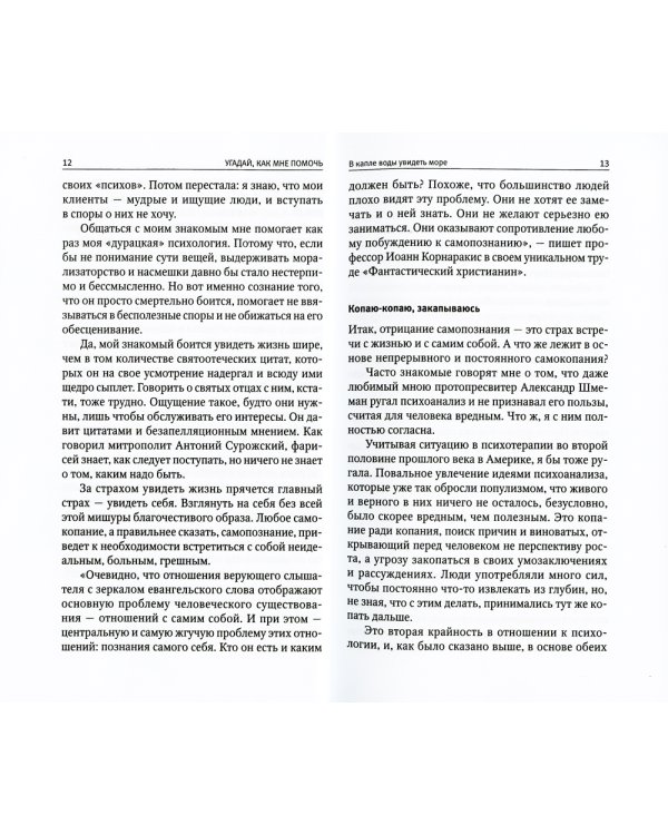 Как твои дела? Недуги и синдромы нашего времени