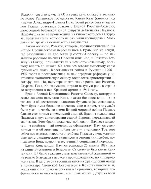 Дополнительное изображение книги «Сталинградская эпопея. Свидетельства генерал-фельдмаршала Фридриха Паулюса. 1939-1943»