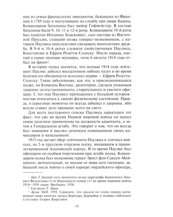 Дополнительное изображение книги «Сталинградская эпопея. Свидетельства генерал-фельдмаршала Фридриха Паулюса. 1939-1943»