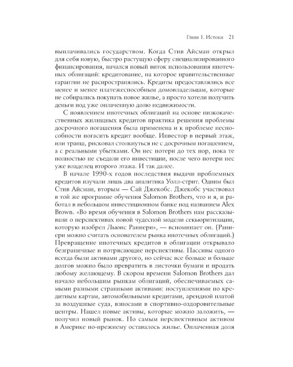 Игра на понижение: Тайные пружины финансовой катастрофы