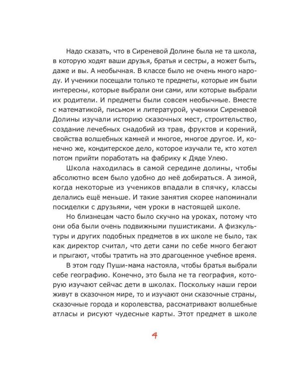 Пушистики. Башня в Лунном лесу