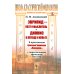 Школа классической филологии: древнегреческий язык Эврипид - поэт и мыслитель. Дионис в легенде и культе: В приложении трагедия Эврипида «Вакханки» с параллельным греческим текстом