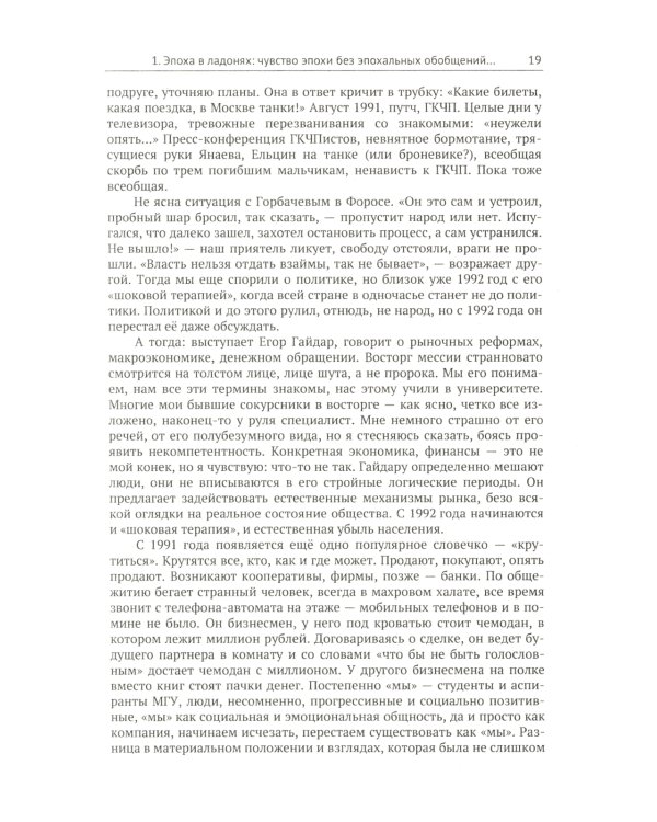 Завкафка. Новая Россия и ее старые проблемы: От бюрократизации образования до феномена чадолюбивой бедности: Лирический дневник социолога