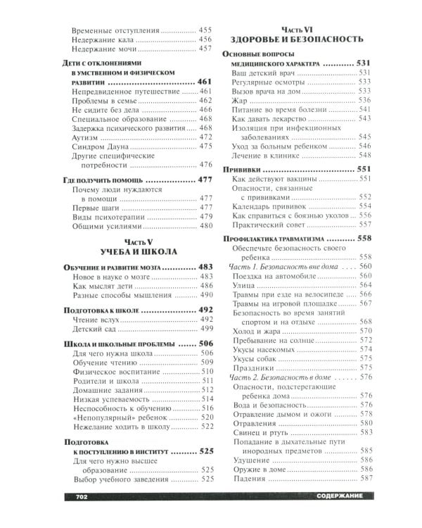 Ребенок и уход за ним  