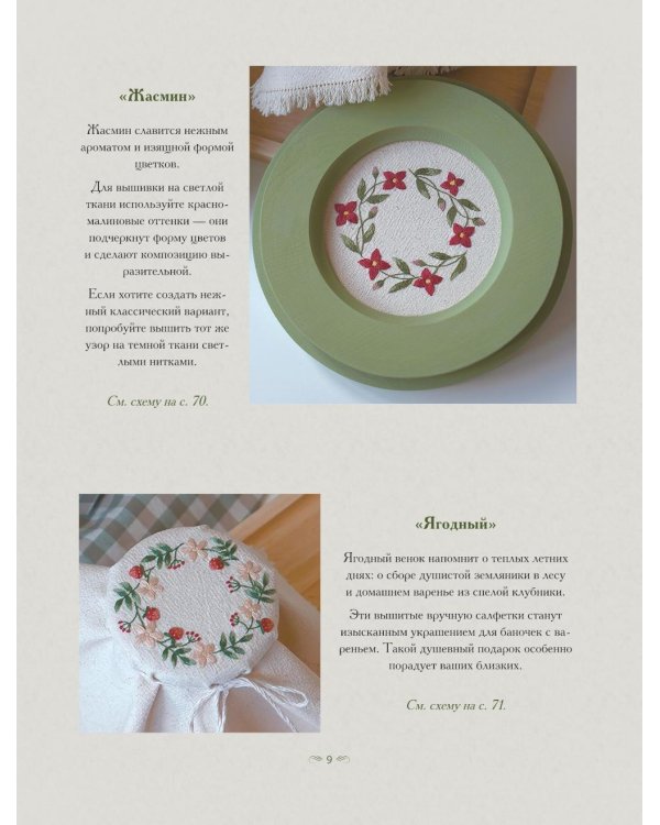 Ботанический атлас: вышиваем гладью