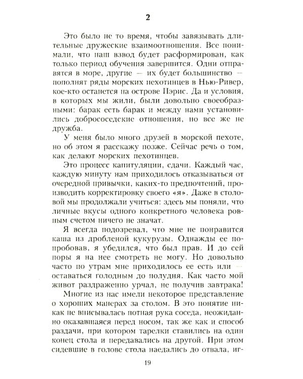 Каска вместо подушки. Воспоминания морского пехотинца США о войне на Тихом океане