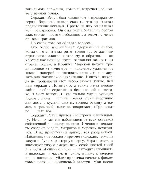 Каска вместо подушки. Воспоминания морского пехотинца США о войне на Тихом океане