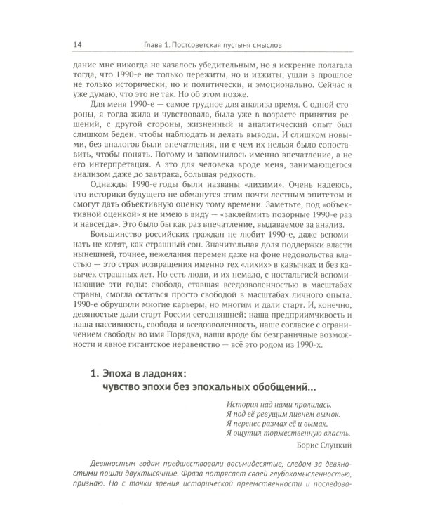 Завкафка. Новая Россия и ее старые проблемы: От бюрократизации образования до феномена чадолюбивой бедности: Лирический дневник социолога
