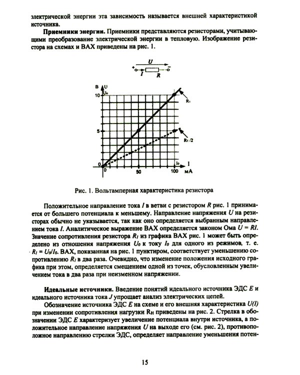 Теоретические основы электротехники. Лабораторный практикум: Учебное пособие