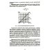 Теоретические основы электротехники. Лабораторный практикум: Учебное пособие