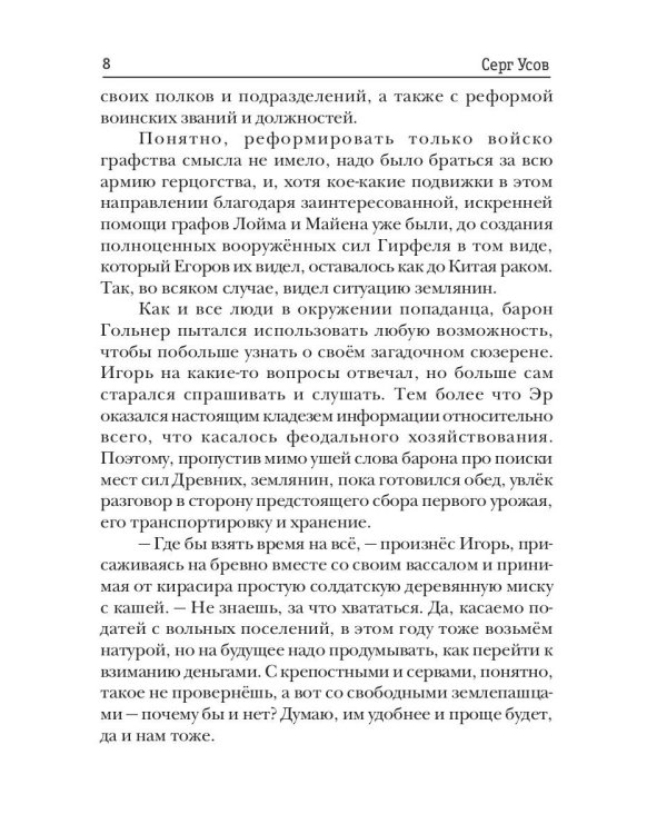 Превозмоганец-прогрессор. Кн. 6