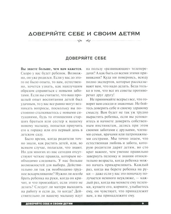 Ребенок и уход за ним  