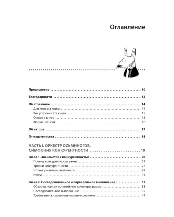 Грокаем конкурентность