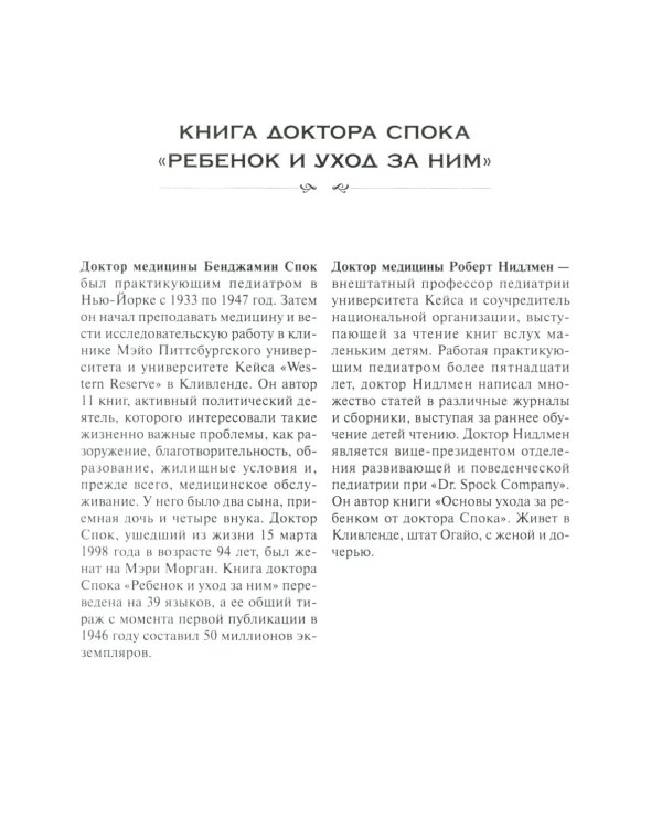 Ребенок и уход за ним  