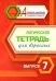 Логическая тетрадь для взрослых: Вып. 7