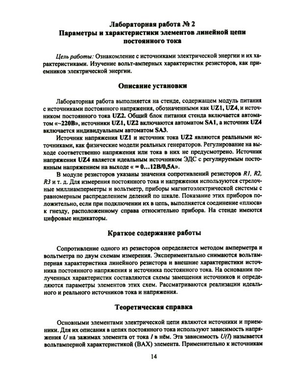 Теоретические основы электротехники. Лабораторный практикум: Учебное пособие