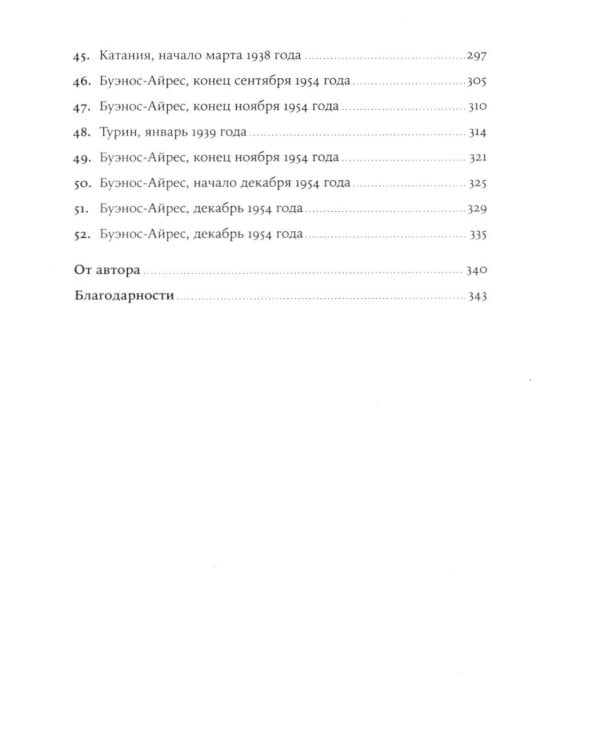 Библиотека пропавших физиков: роман