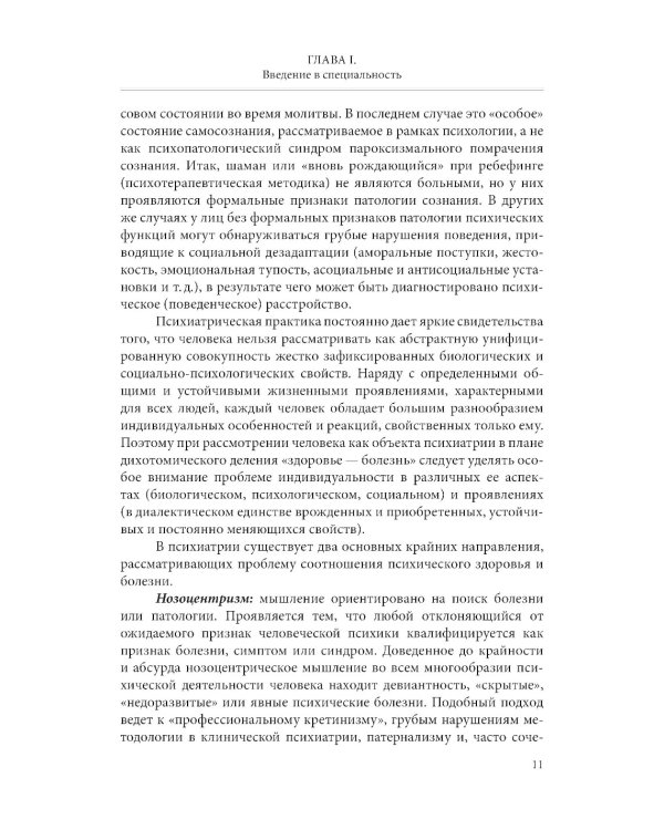 Общая психопатология: учебное пособие