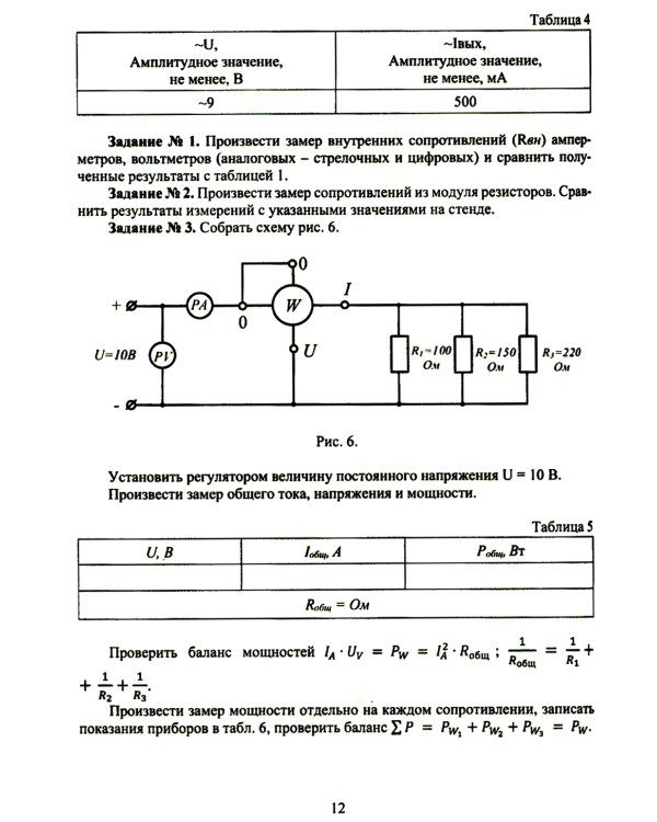 Теоретические основы электротехники. Лабораторный практикум: Учебное пособие