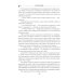 Подарок судьбы. Познай себя. Ч. 4