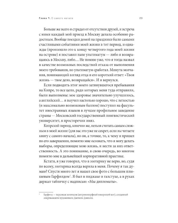 Я умер в Понедельник: Как не выгорать, прорываться и побеждать в корпоративном аду