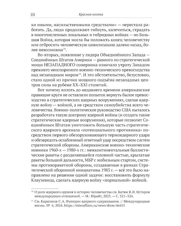 Красная кнопка. История противостояния, которое могло уничтожить мир