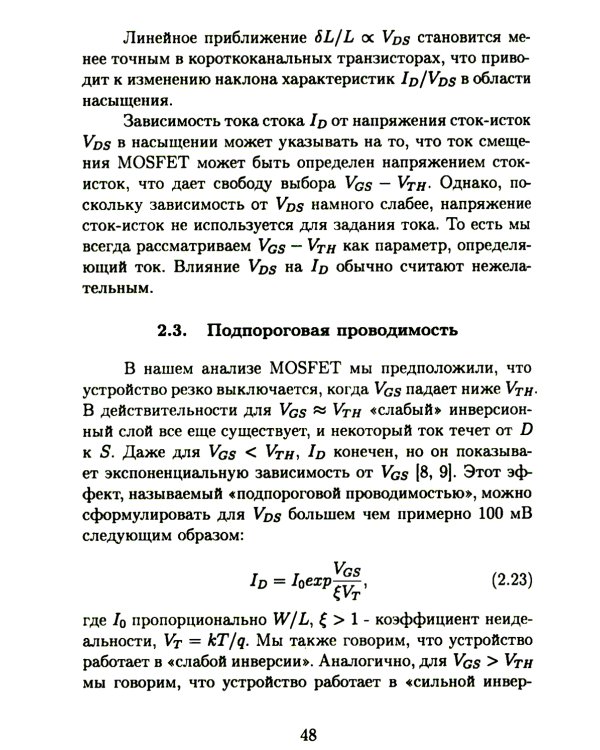 Основы разработки радиофизических систем в интегральных микросхемах: Учебное пособие