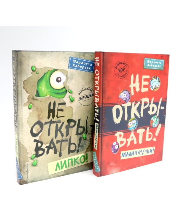 Не открывать! (комплект из 7-ми книг)