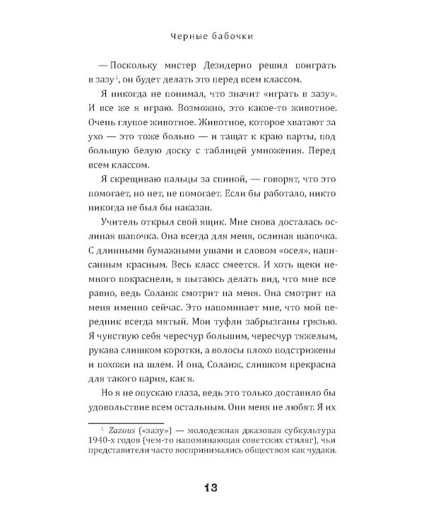 Черные бабочки