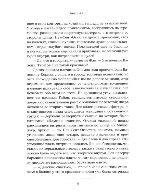 Дополнительное изображение книги «Дамское счастье: роман»