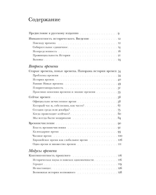 По эту сторону истории. В защиту другой историографии