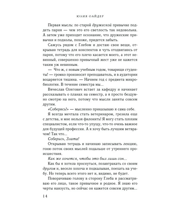 Не просто лучший друг: роман