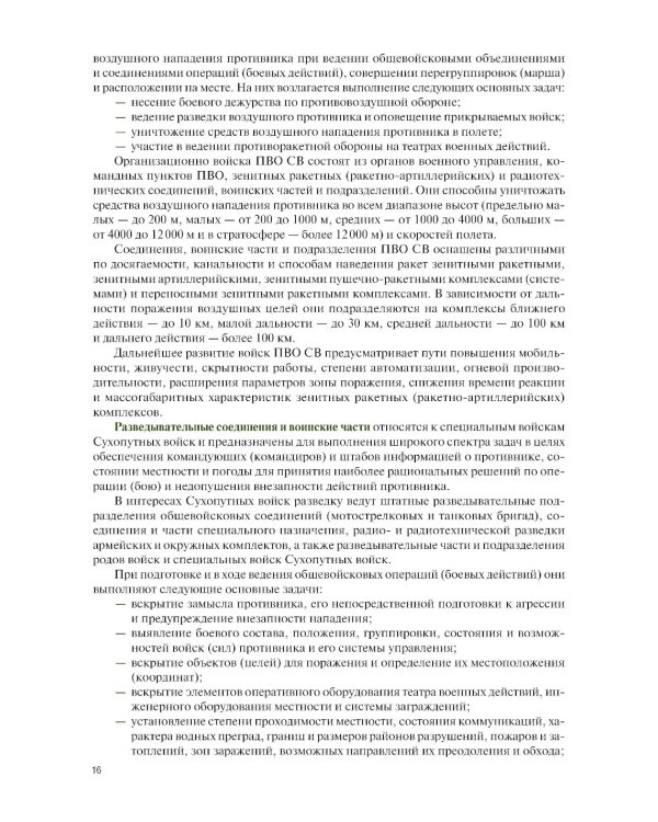 Общая тактика артиллерийских подразделений: Учебник