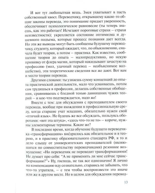 Матрица методик подготовки переводчика. Секрет успеха ВПШ